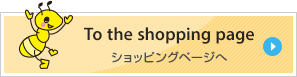 To the shopping page åԥ󥰥ڡ